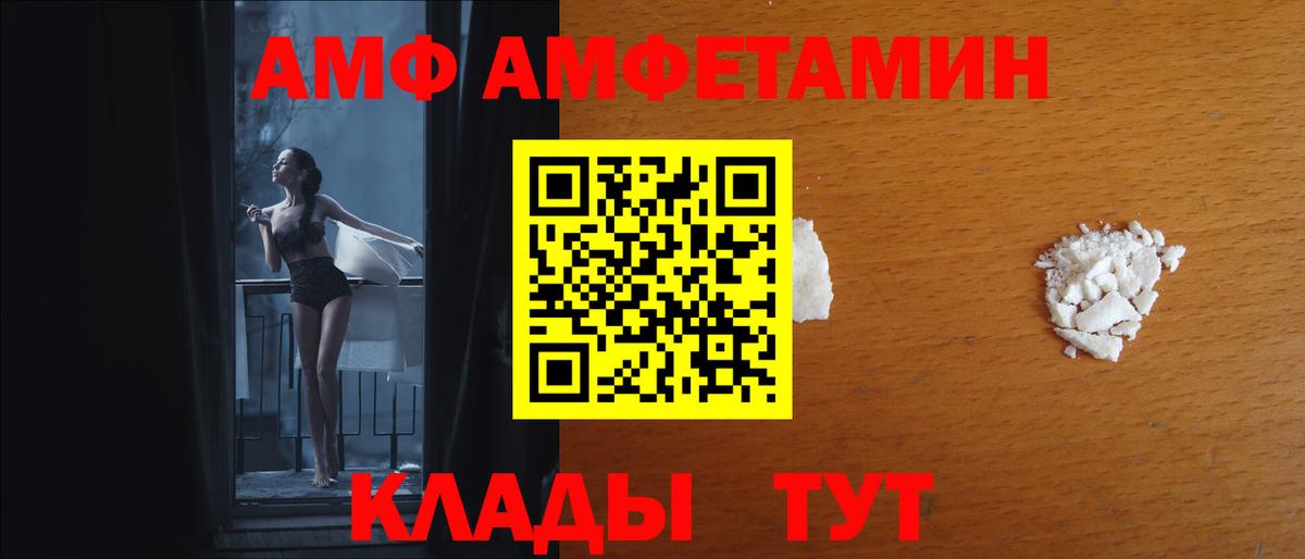 АМФ  Вход с VPN  Ливны  Amphetamine Розовый 