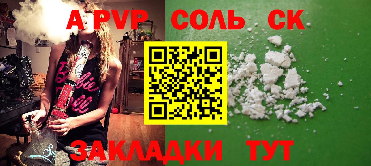 Ливны  A-PVP кристаллы  Альфа ПВП Crystall  Вход с VPN  APVP СК КРИС 
