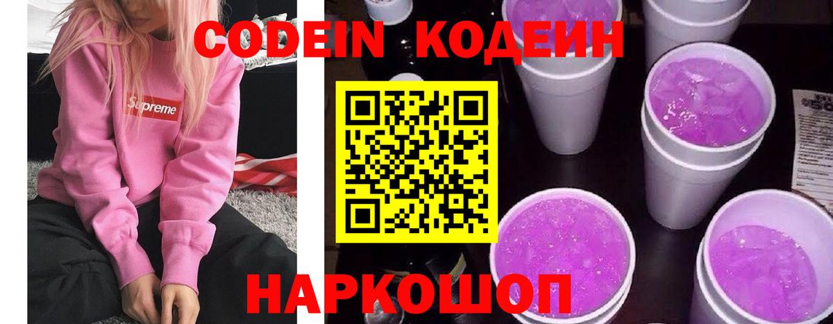 Ливны  Кодеин Purple Drank  Вход с VPN 