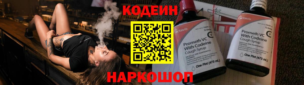 Codein Purple Drank Ливны
