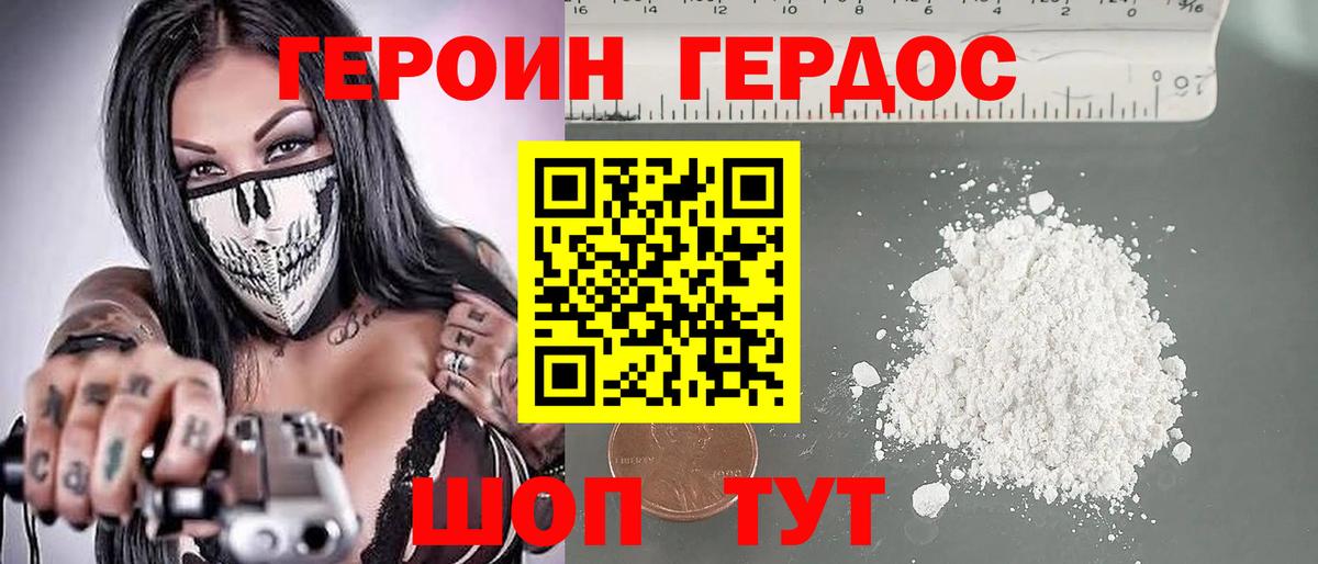 ГЕРОИН белый Ливны