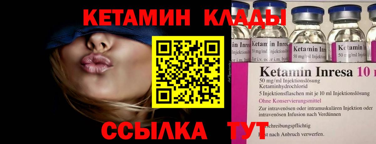 Кетамин VHQ Ливны
