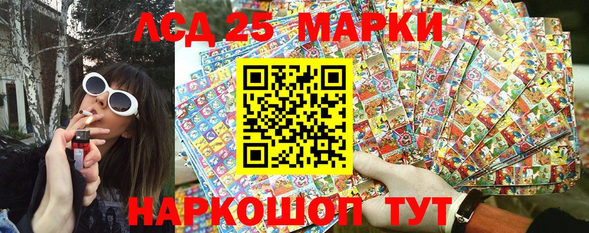 Марки 25I-NBOMe 1500мкг Ливны